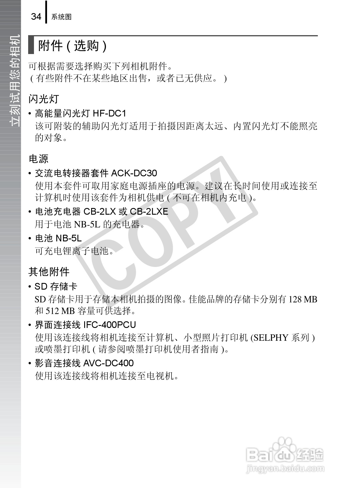 佳能DIGITAL IXUS 970 IS数码相机使用说明书:[4]