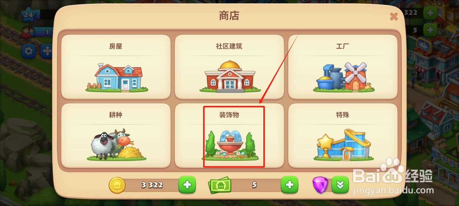梦想城镇中怎样获得石雕球
