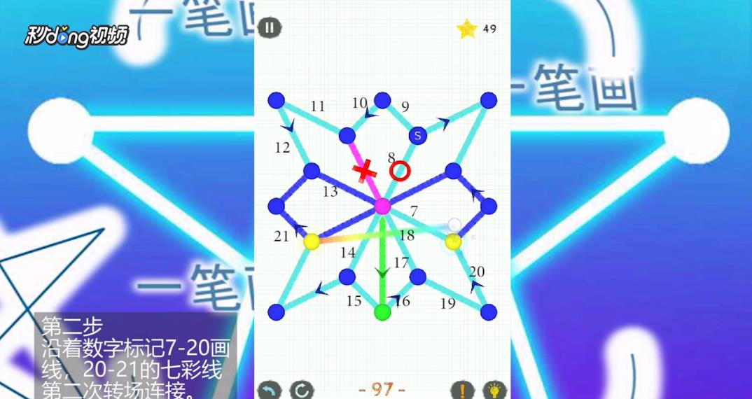 如何通过一笔画世界2第97关