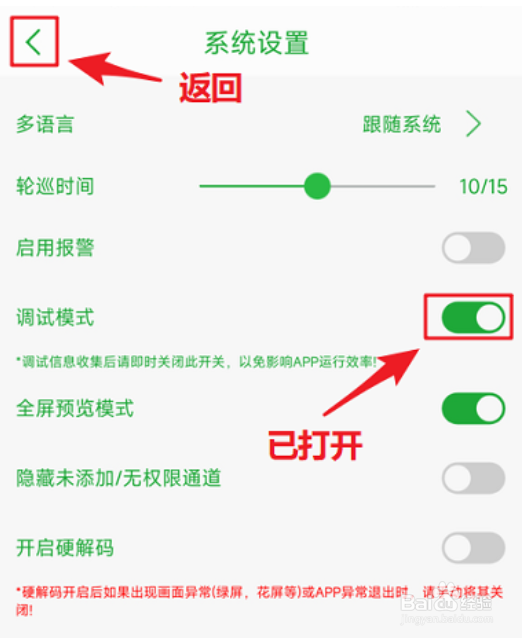 seetong如何打开调试模式？