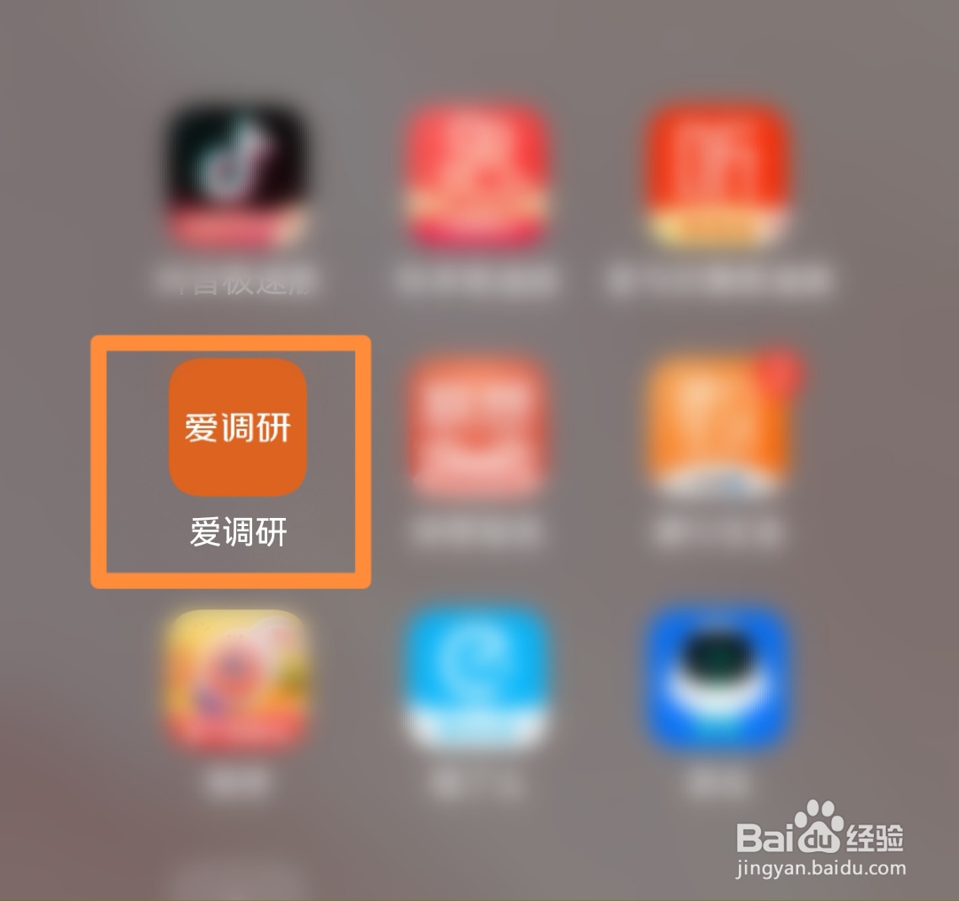 爱调研如何查看我的信用值