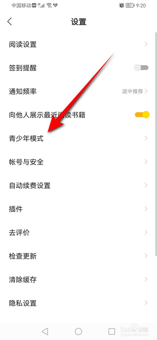 怎么开启与关闭七读青少年模式