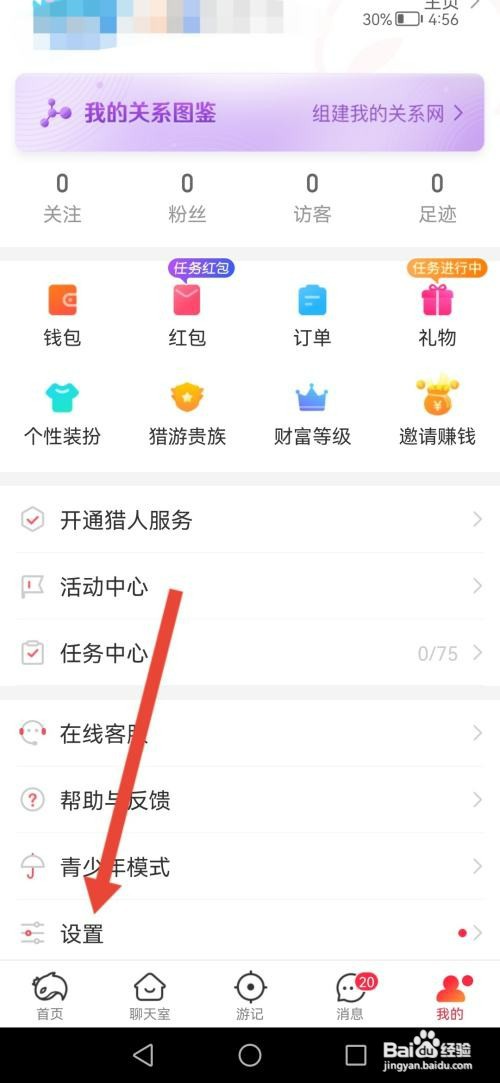猎游App如何开启附近猎人