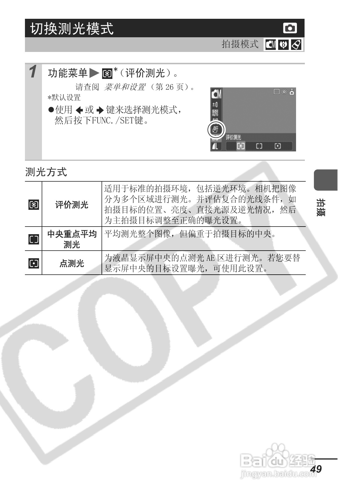 佳能DIGITAL IXUS 55数码相机使用说明书:[6]