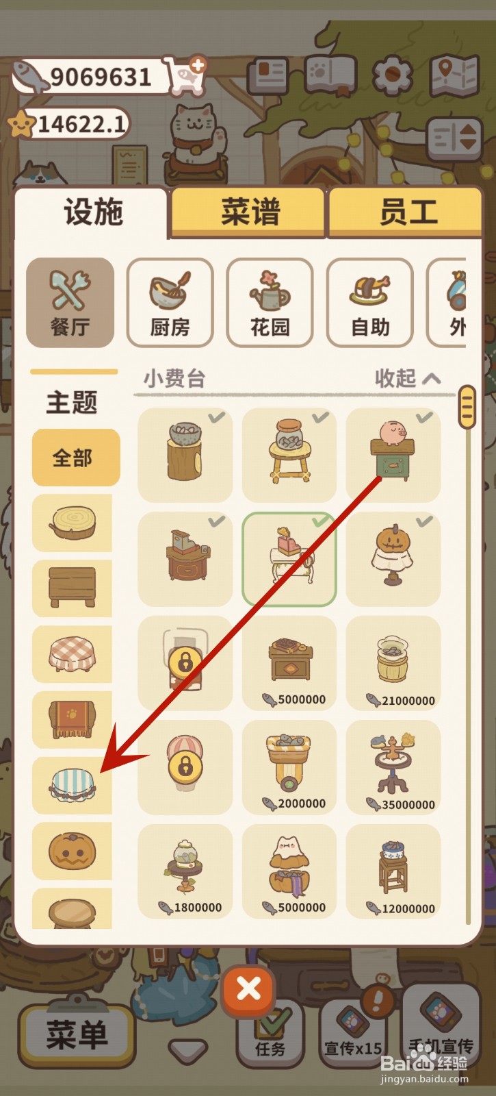 动物餐厅怎么升级餐桌