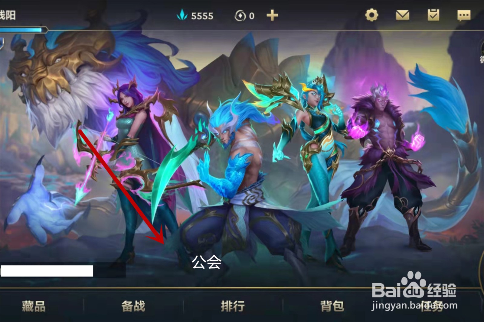 英雄联盟手游公会在哪