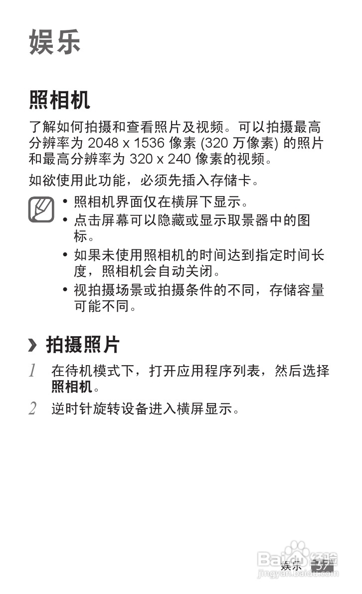 三星 GT-S6102E手机说明书:[6]