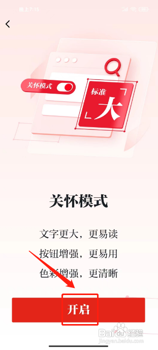 学习强国怎样开启关怀模式
