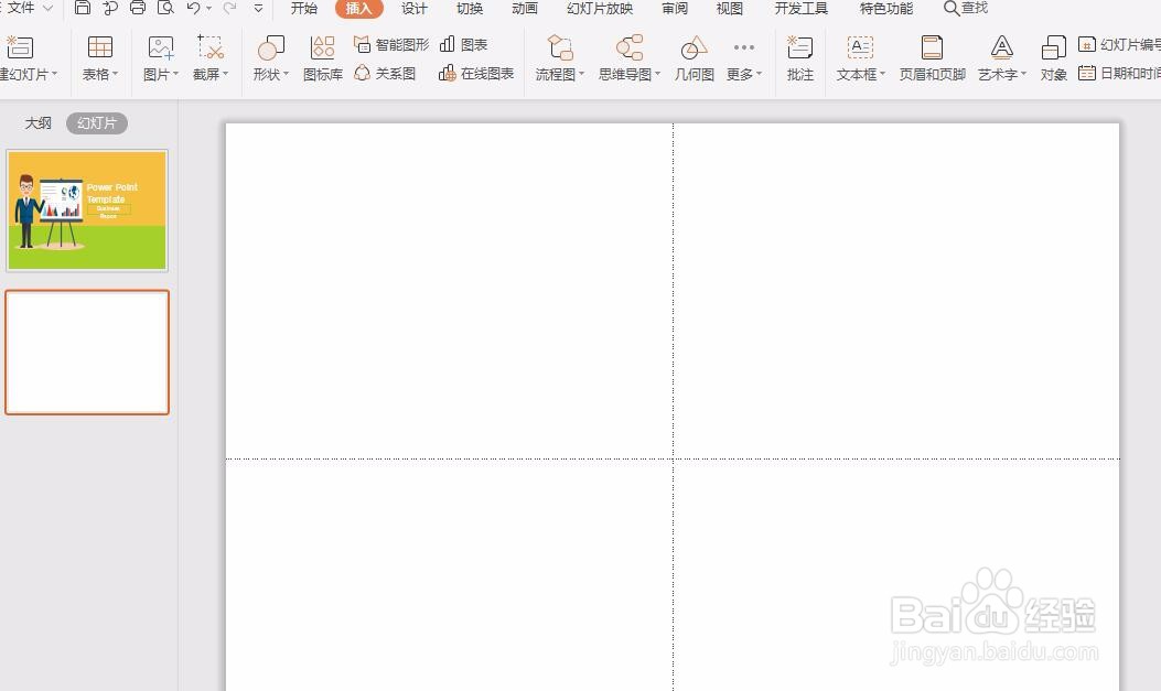 PPT中如何写艺术字？