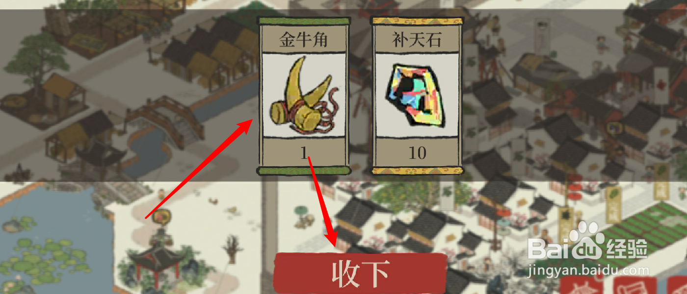 江南百景图金牛角怎么获得