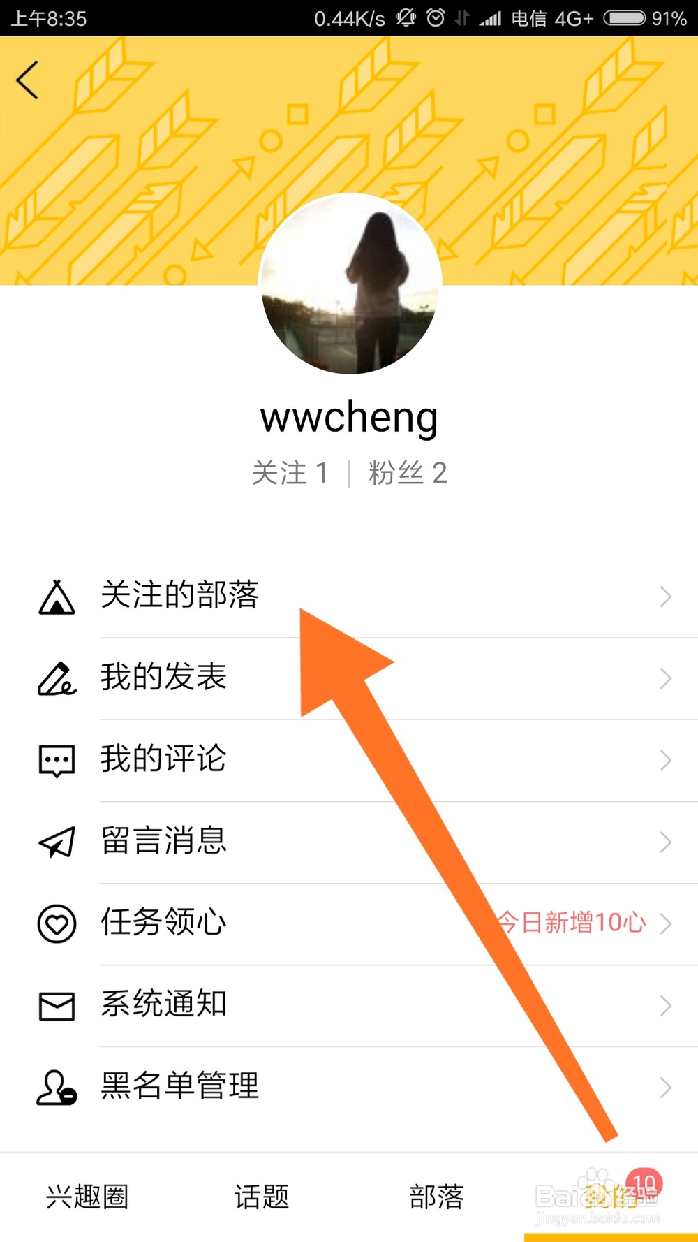 如何隐藏QQ兴趣圈不感兴趣的话题内容