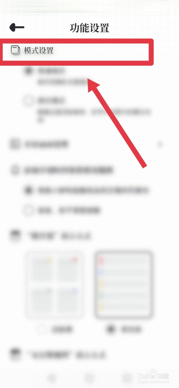 《我要做计划》怎么开启系统背景详简模式