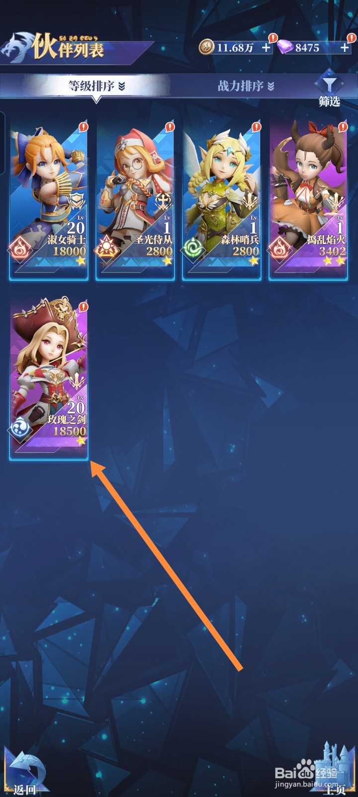 《驯龙纪元》游戏如何完成星级任务