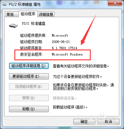 标准键盘数字签名程序信息如何查看