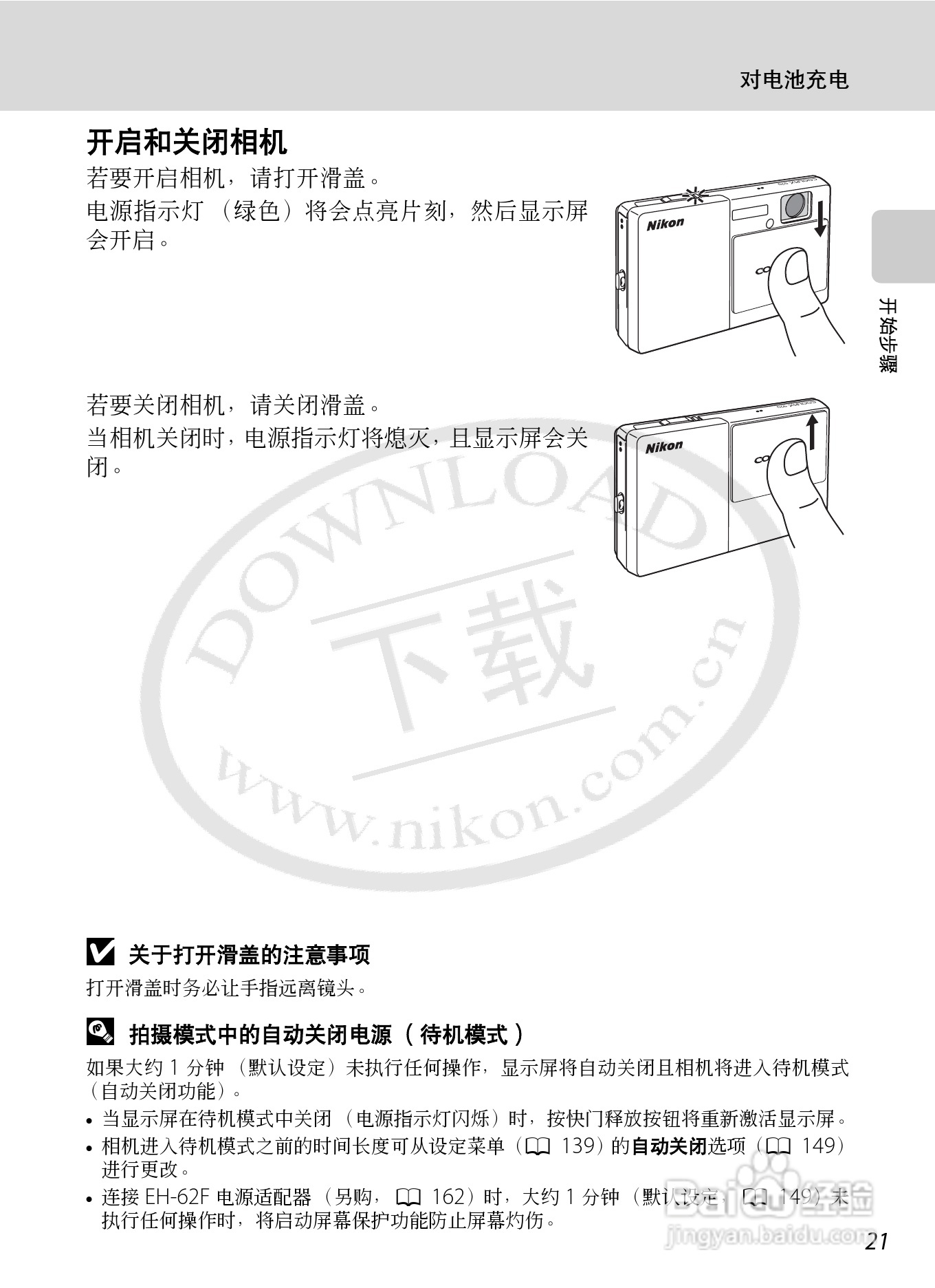 尼康Coolpix S70数码相机说明书:[4]
