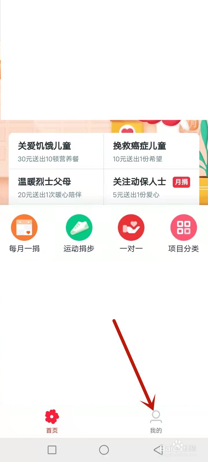 怎么查捐款记录