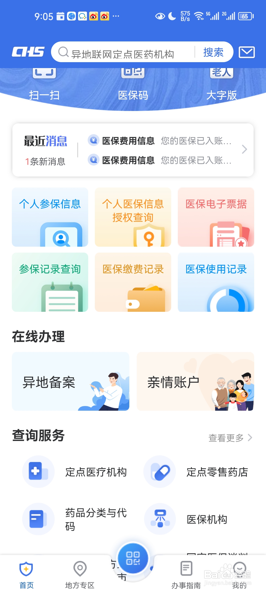 怎么给其他人比如家庭成员申请异地就医备案