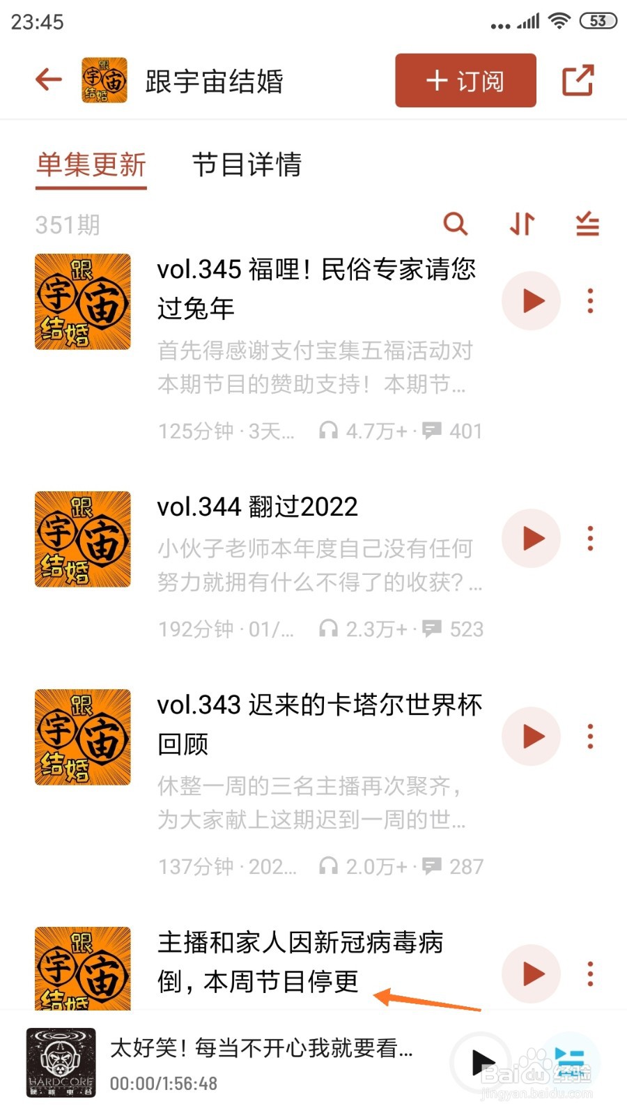 小宇宙中如何查看本周节目停更