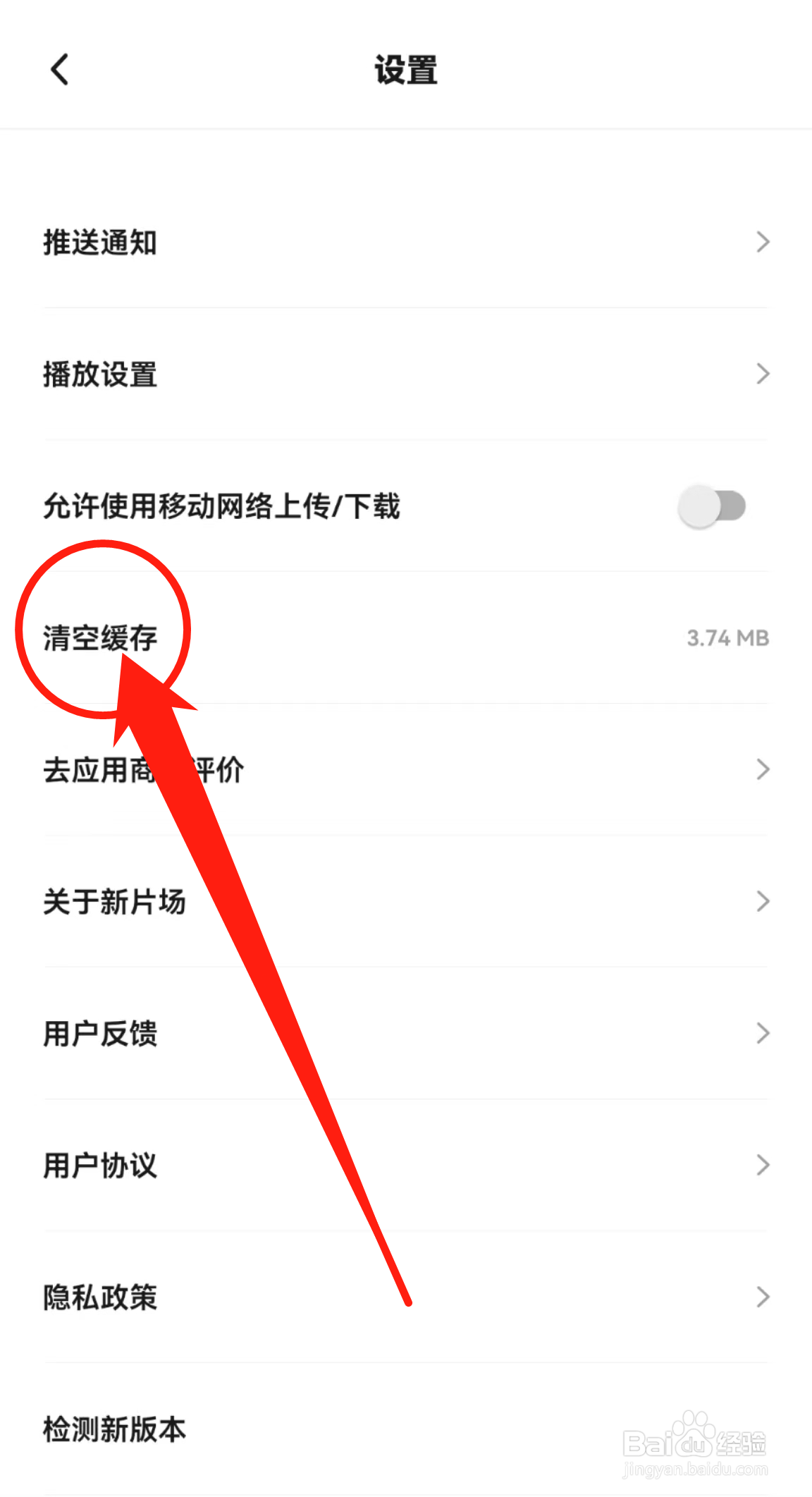 在哪查看新片场软件中的清空缓存?