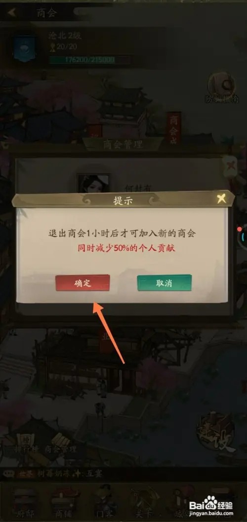 叫我大掌柜怎样退出商会