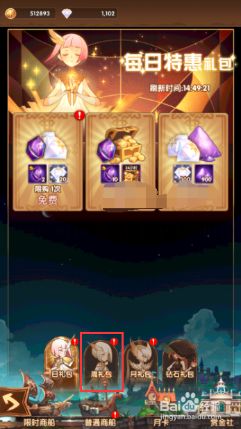 剑与远征如何领取免费的周礼包