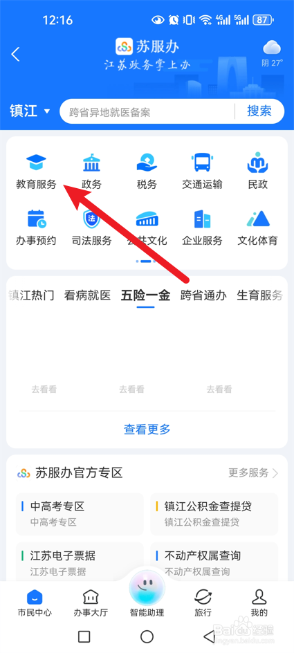 2024中考分数怎么查