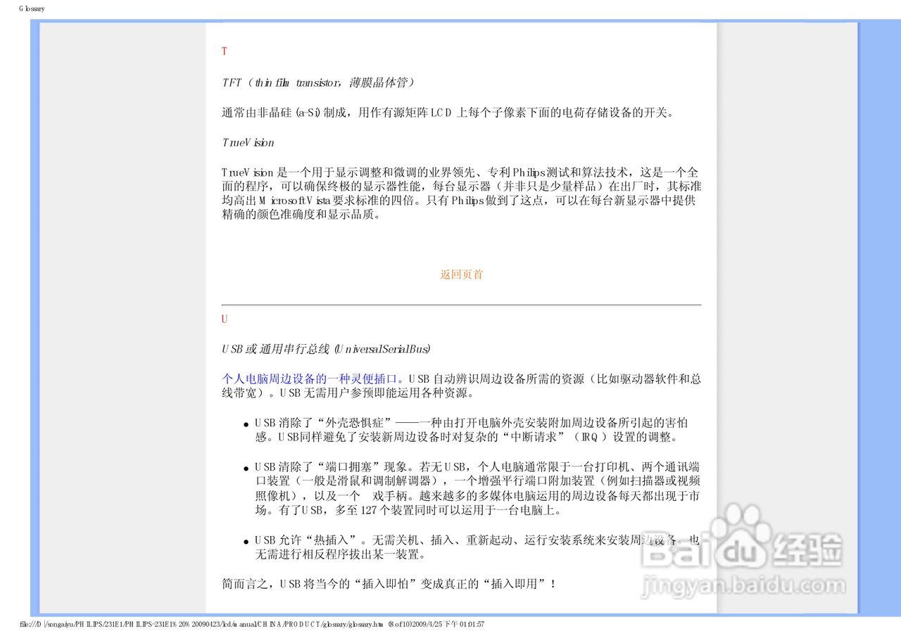 PHILIPS LCD显示器231E1说明书:[12]