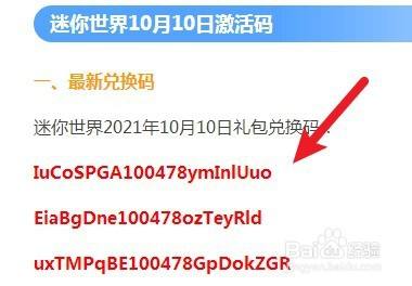 《迷你世界》2021年10月10日礼包兑换码分享一览