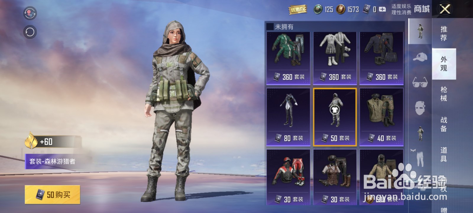 和平精英森林游猎者套装怎么获得