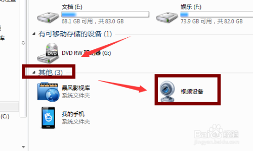 怎么打开win7笔记本的摄像头