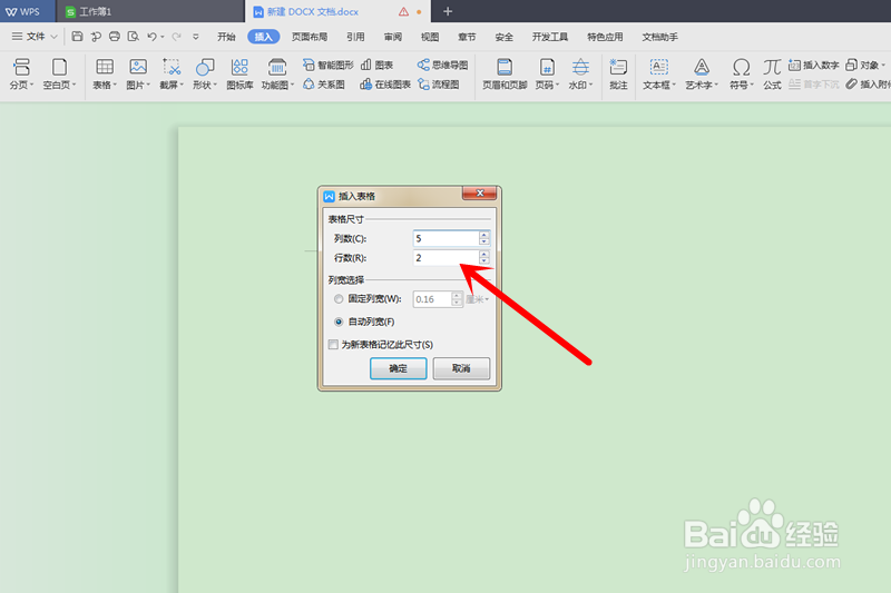 如何在WPS中添加表格
