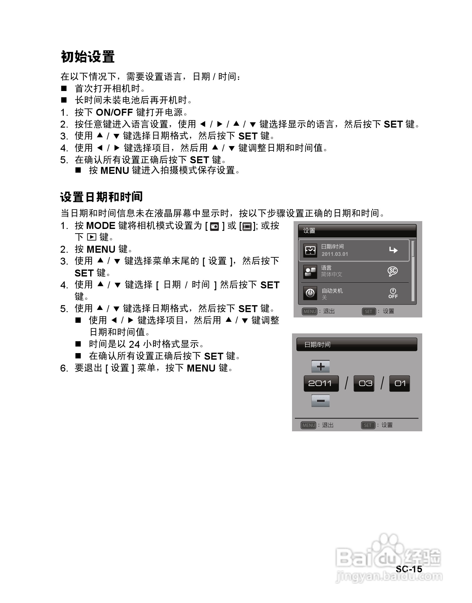 BENQ S1430数码相机使用说明书:[2]