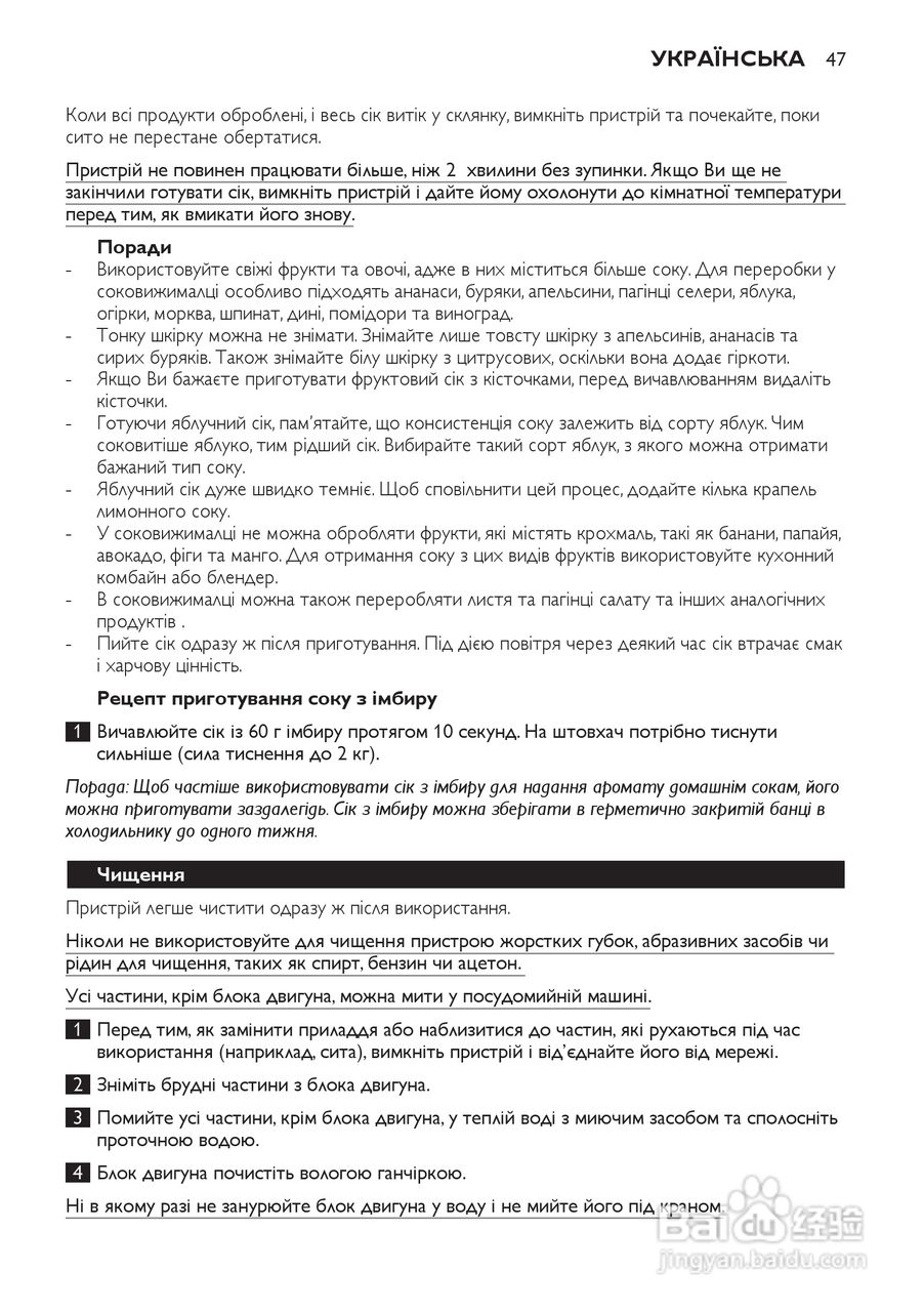 飞利浦HR1810榨汁机使用说明书:[5]