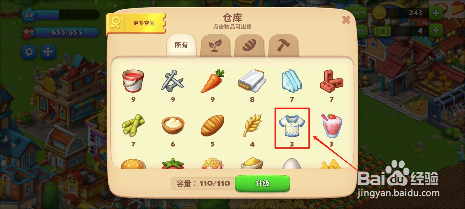 梦想城镇中怎样出售衬衫