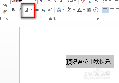 word2013如何打下划线？