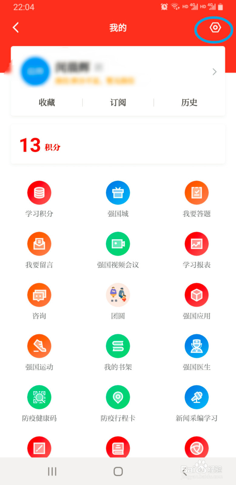 学习强国如何调整字体大小