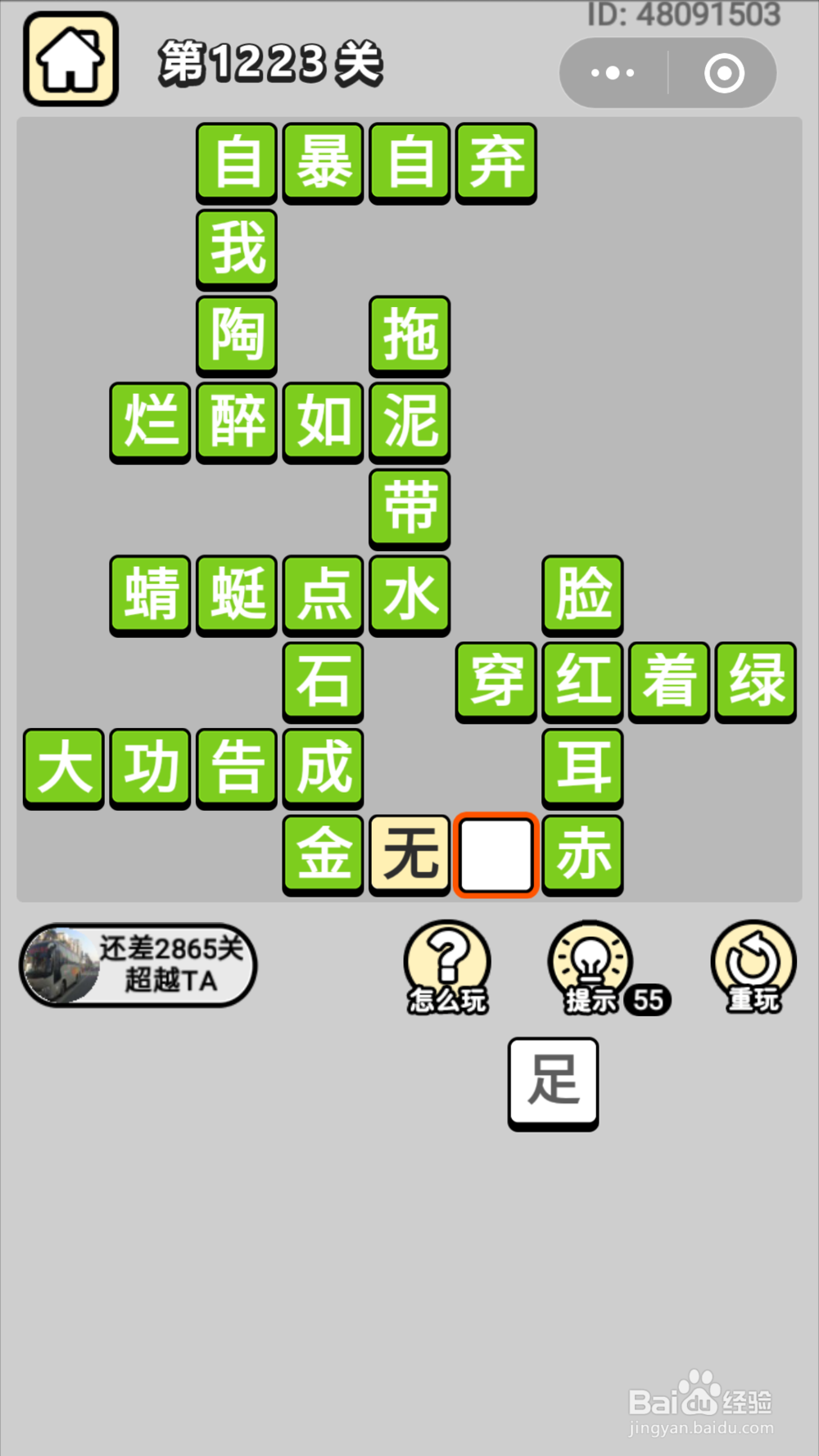 微信成语小秀才第1201关至1260关答案