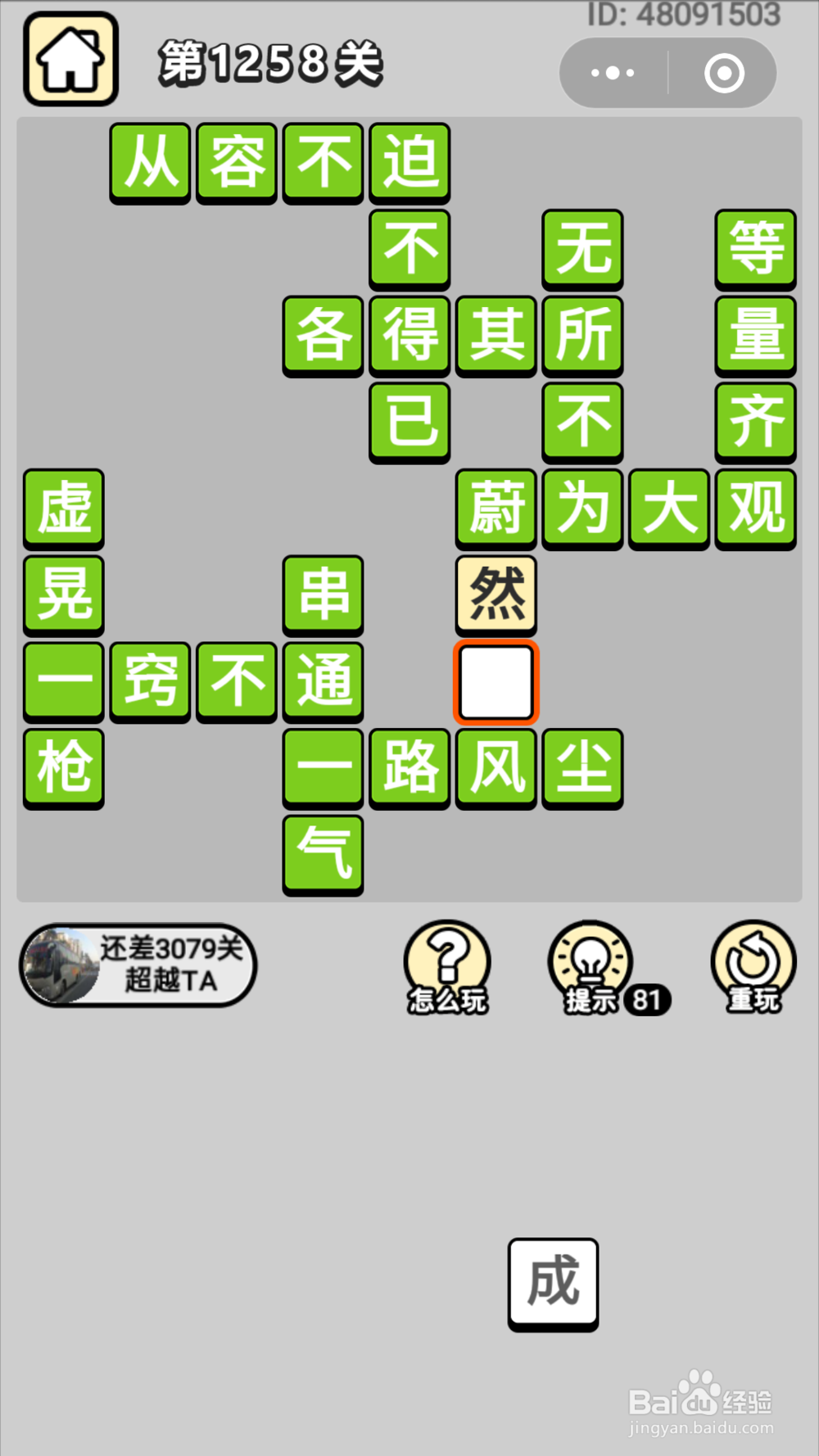 微信成语小秀才第1201关至1260关答案