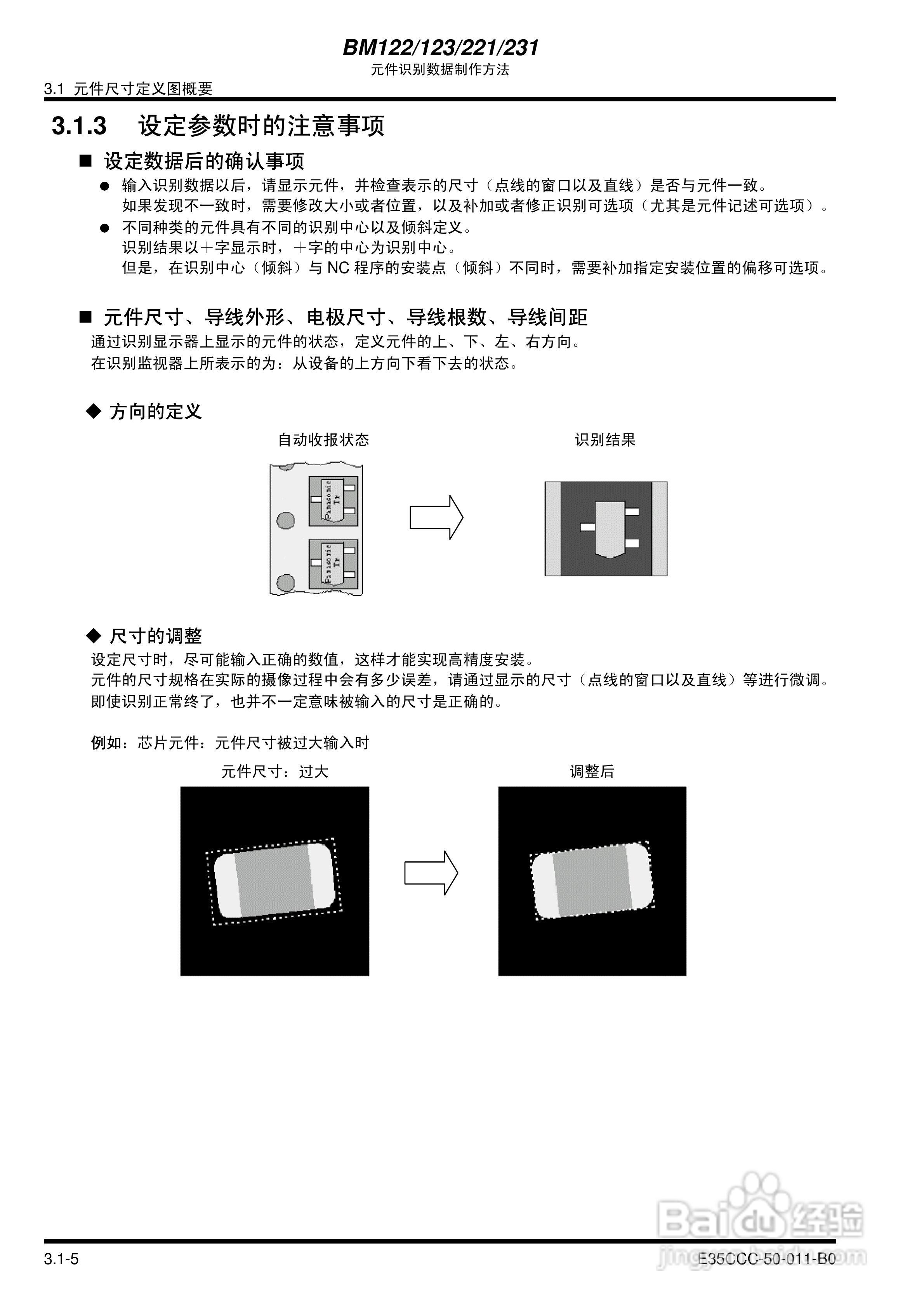 松下BM122/123/221/231模块式贴片机使用说明书:[4]