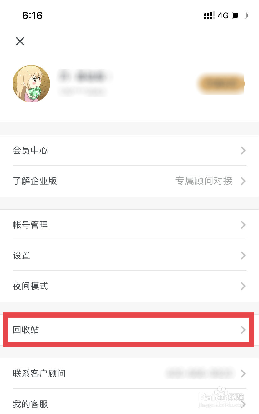 石墨文档不小心删除的文档怎么恢复