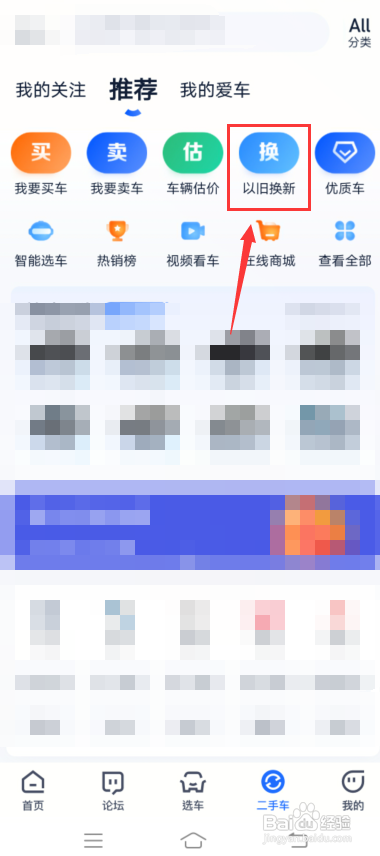 汽车之家怎么以旧换新?