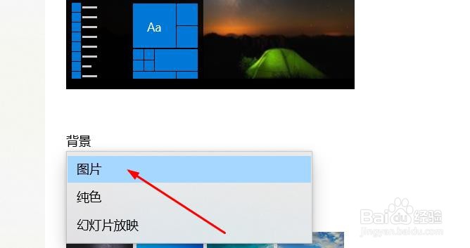 win10系统如何换桌面背景？