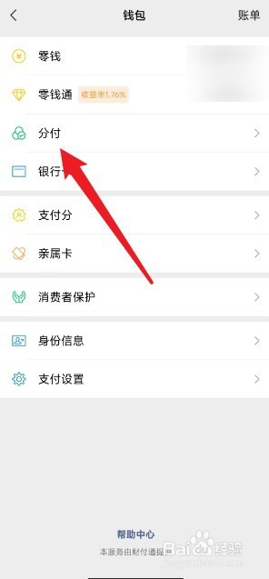 怎么开通分付收款