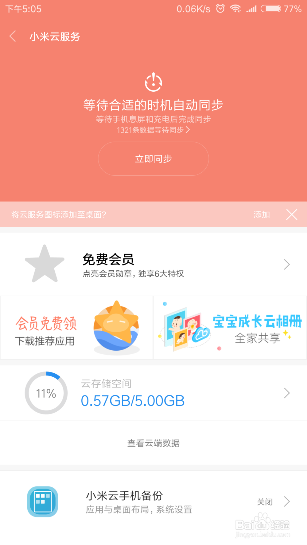 手机短信删除掉了怎么恢复