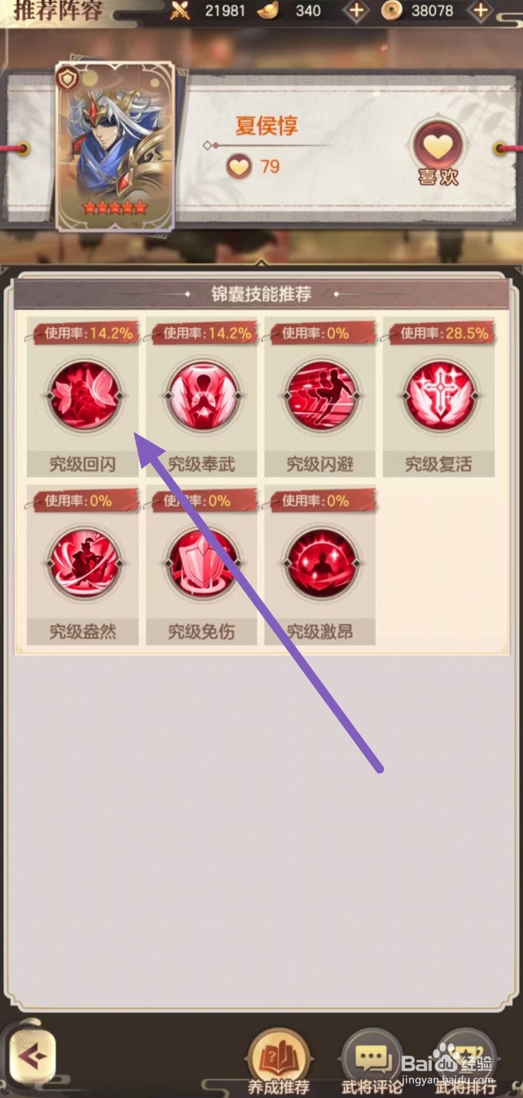 幻想名将录如何查看夏侯悙的究级回闪？