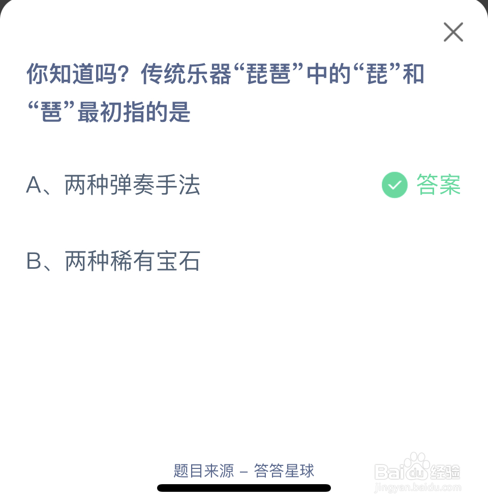 蚂蚁庄园2024.6.18琵琶中的琵和琶最初指的是
