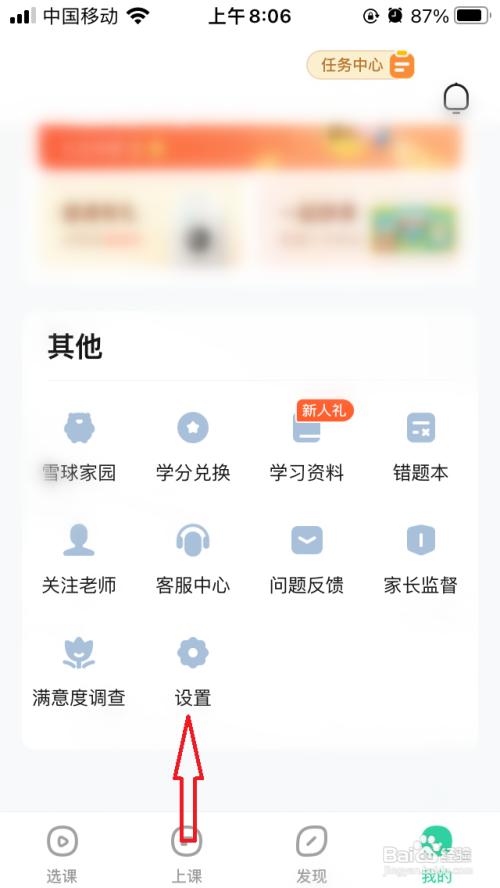作业帮App怎么设置护眼模式