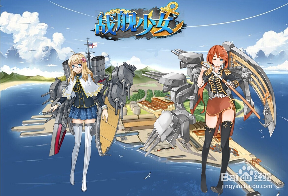 战舰少女跨越静海的攻略