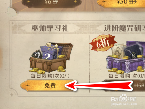 哈利波特魔法觉醒如何每天免费领取礼物