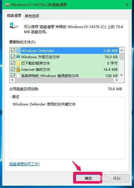 禁用Win10系统后台应用程序,加快电脑运行速度